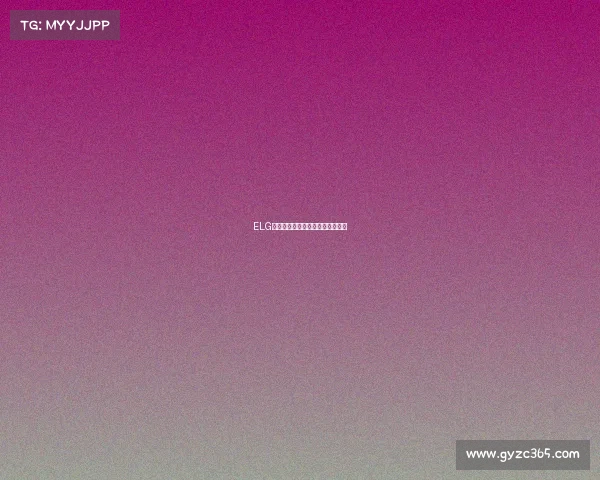 ELG战队蓄势待发,全新征程即将启幕 ELG战队蓄势待发,全新征程即将启幕